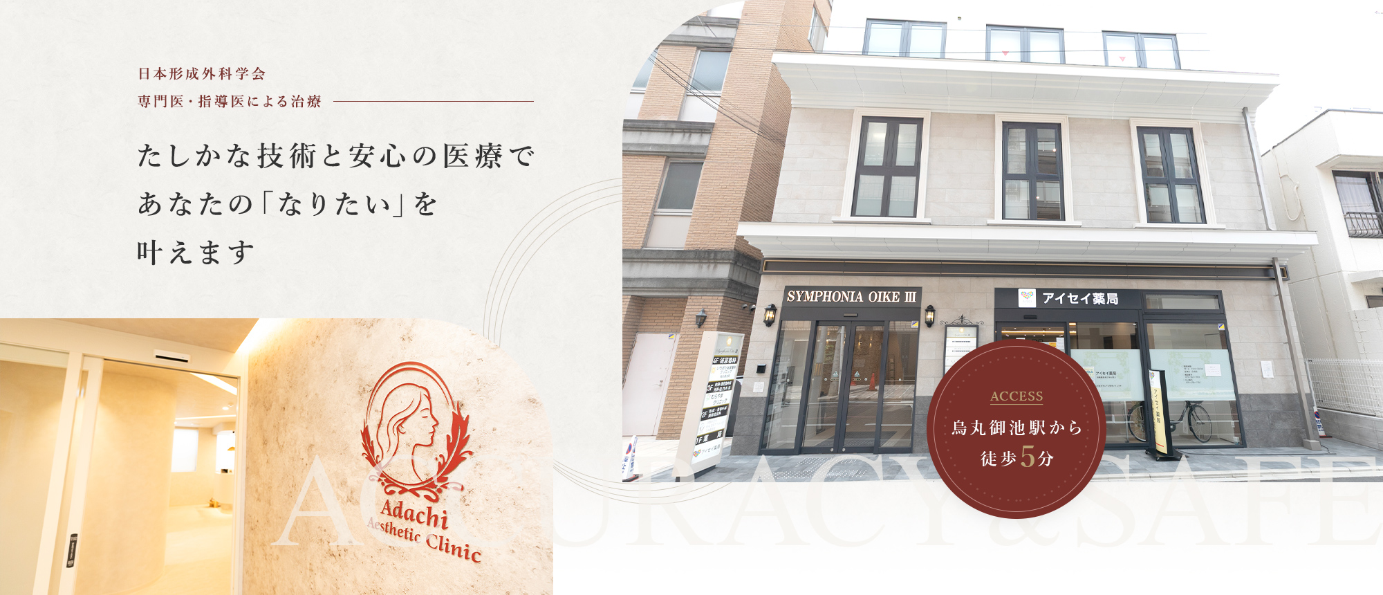 日本形成外科学会専門医・指導医による治療 たしかな技術と安心の医療であなたの「なりたい」を叶えます 烏丸御池駅から徒歩5分
