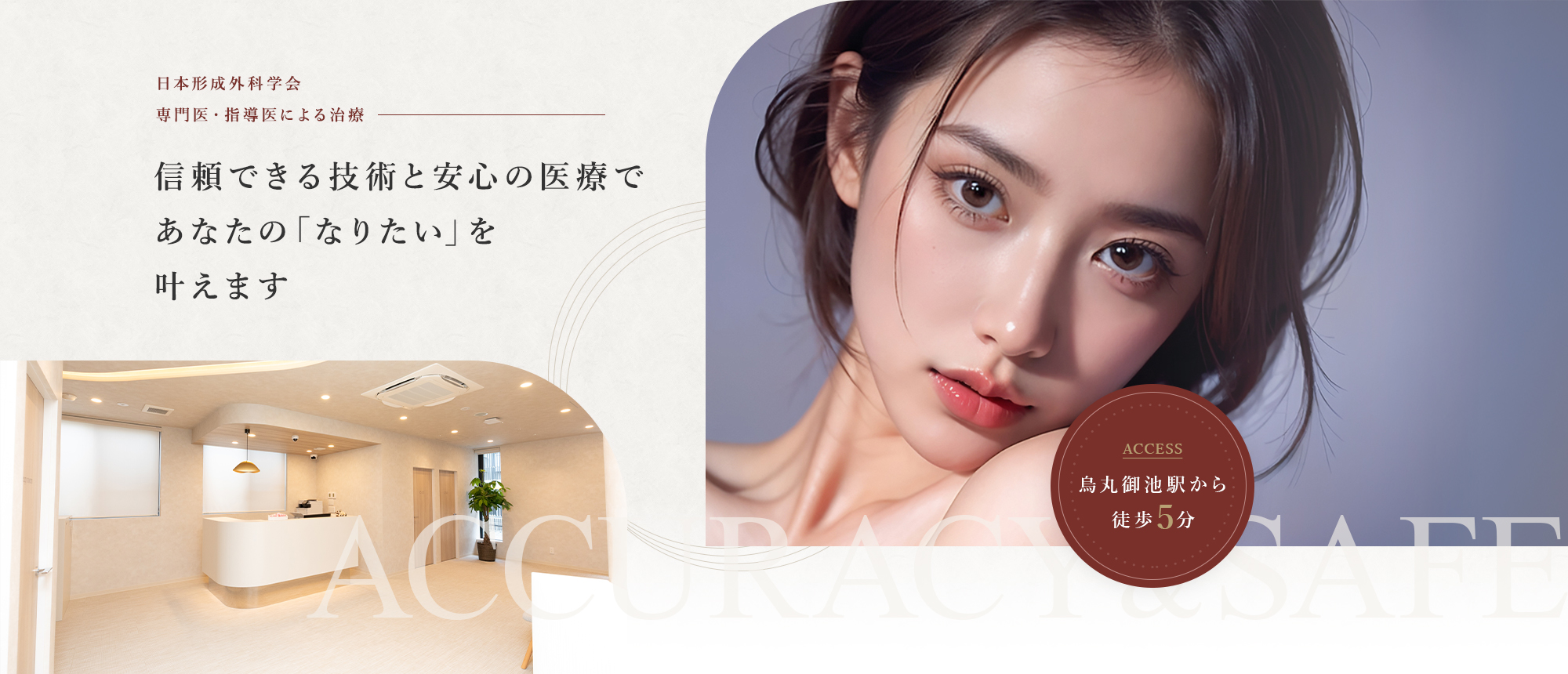 日本形成外科学会専門医・指導医による治療 信頼できる技術と安心の医療であなたの「なりたい」を叶えます 烏丸御池駅から徒歩5分